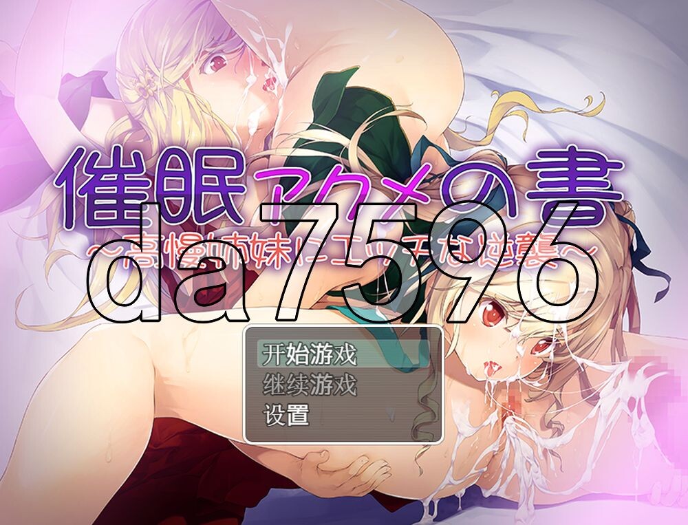 心理剧情：阿克米之书 心理剧情 アクメの書 ～高慢姉妹にエッチな逆襲～ 双端 汉化版 预览图
