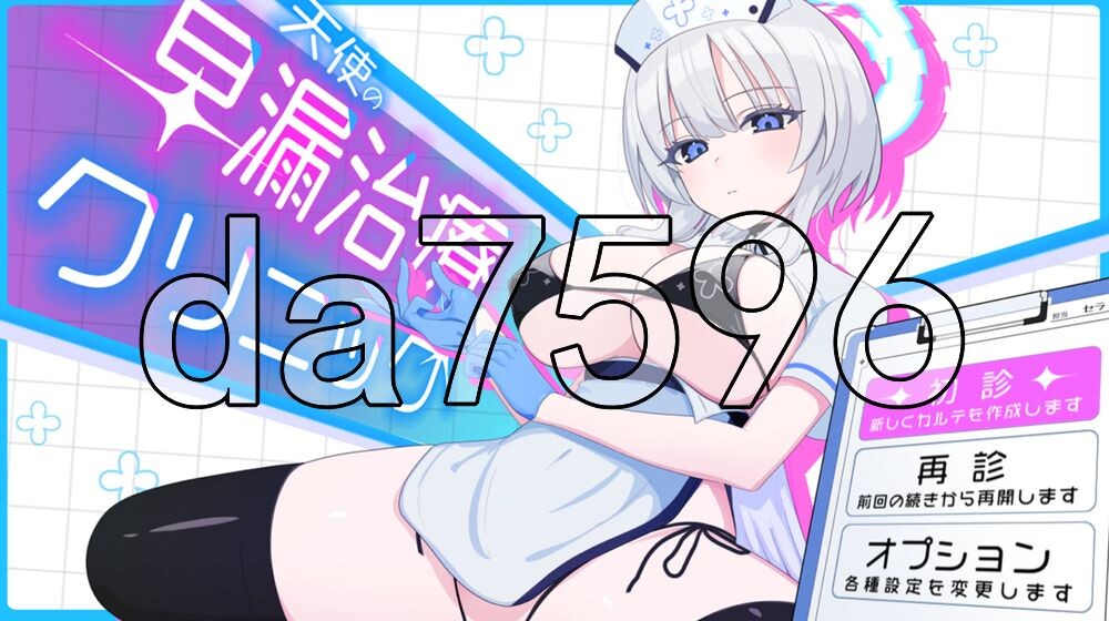 天使的早泄治疗诊所 天使の早漏治療クリニック v26.07.08 PC端 AI汉化完整版 预览图