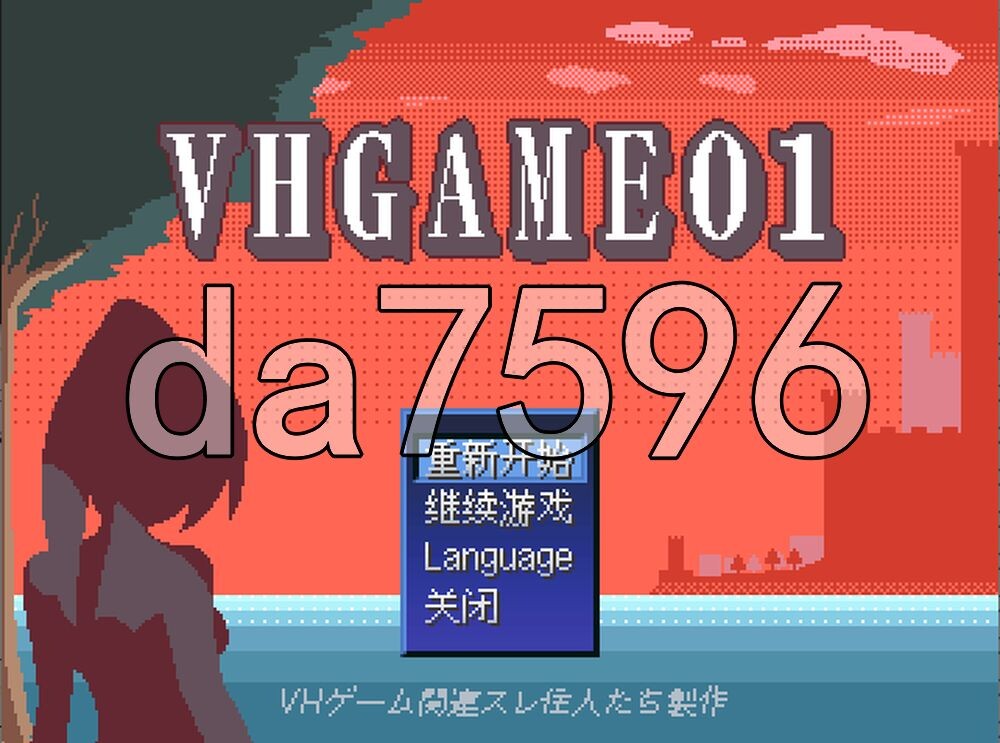 VHGAME01_胜手版 VHゲーム0１_好き勝手版v1.07a PC端 汉化版 预览图