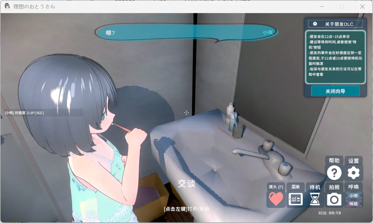 理想的父亲/理想的爸爸~和爱女的同居生活~ v1.2.8 官方中文版含DLC v1.0.2 双端 官中版 预览图