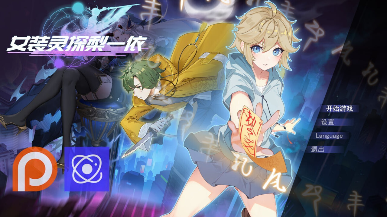 女装灵探梨一依 女装退魔师梨一依 Sissy Detective Lily v0.5.1 PC端 官中高清版 预览图