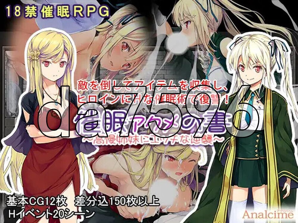 心理剧情：阿克米之书 心理剧情 アクメの書 ～高慢姉妹にエッチな逆襲～ 双端 汉化版 预览图