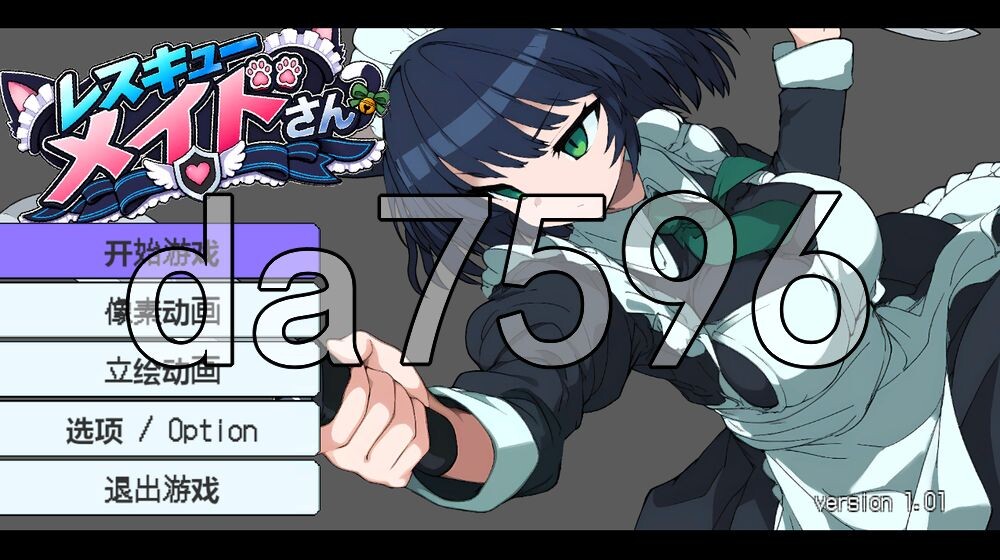 救援女仆小姐 レスキューメイドさん V1.01 PC端 官中版 预览图