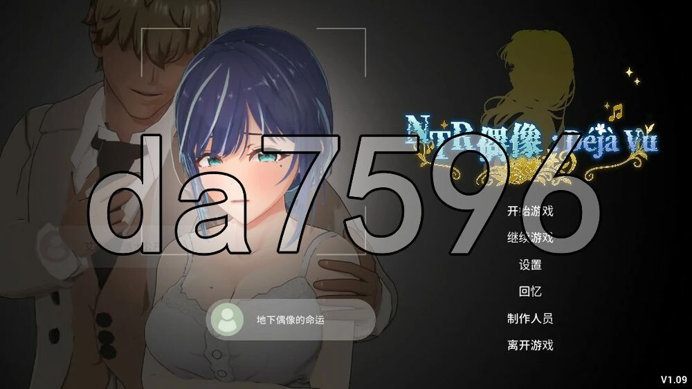 NTR偶像: Déjà Vu NTRアイドル: デジャヴ v1.09 PC端 官中高清版 预览图