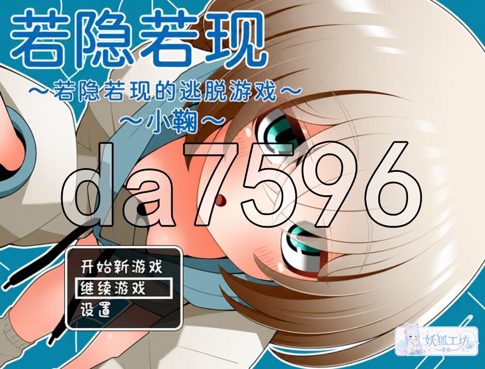 若隐若现～若隐若现的逃脱游戏～小鞠 ちらりちらめけ～ちらちら見えてる脱出ゲーム～小鞠編 双端 汉化版 预览图