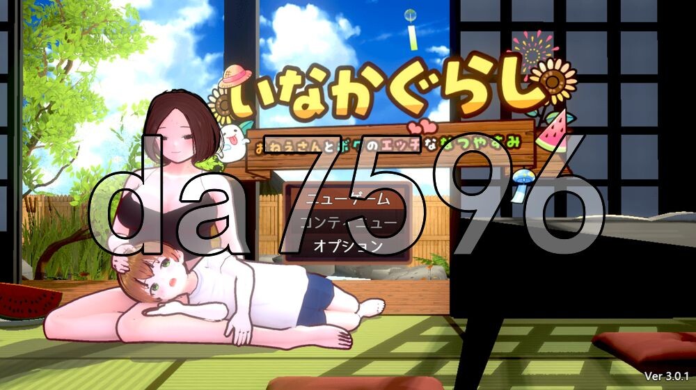 田乡生活 姐姐与我的剧情暑假 田舎ぐらし おねえさんとボクのエッチな夏休み v3.0.1 PC端 AI汉化版 预览图