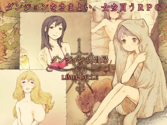 ダンジョンと娼婦 地下城与妓女 v1.3 PC端 汉化版 预览图