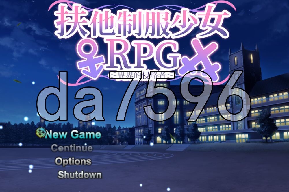 フタナリ制服少女RPG～異世界からの侵略者～ v1.0.1 PC端 官中高清版 预览图
