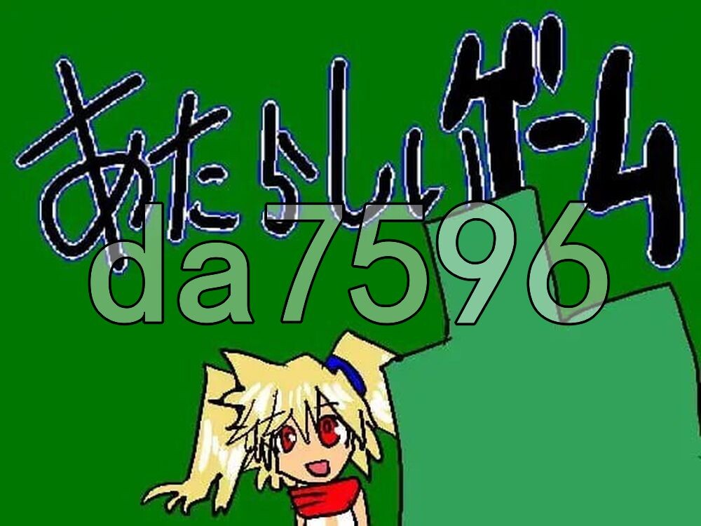 新游戏 あたらしいゲーム 精翻汉化版 PC端 预览图