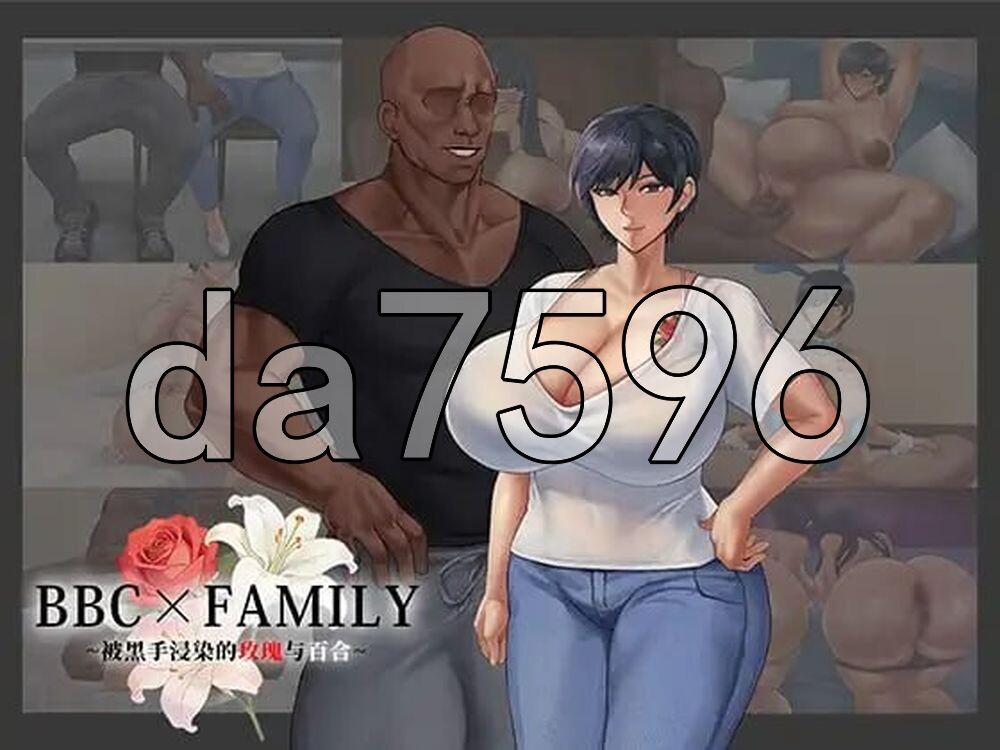 BBC×FAMILY~被黑手浸染的玫瑰与百合~ BBC×FAMILY~黒に染まる薔薇と百合~ PC端 官中高清版 预览图
