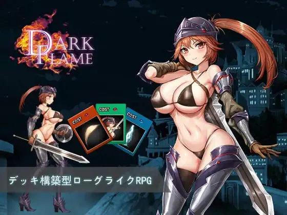 Dark Flame ~海市蜃楼之馆~/Dark Flame~ナームと蜃気楼の館 PC端 日文原版 预览图