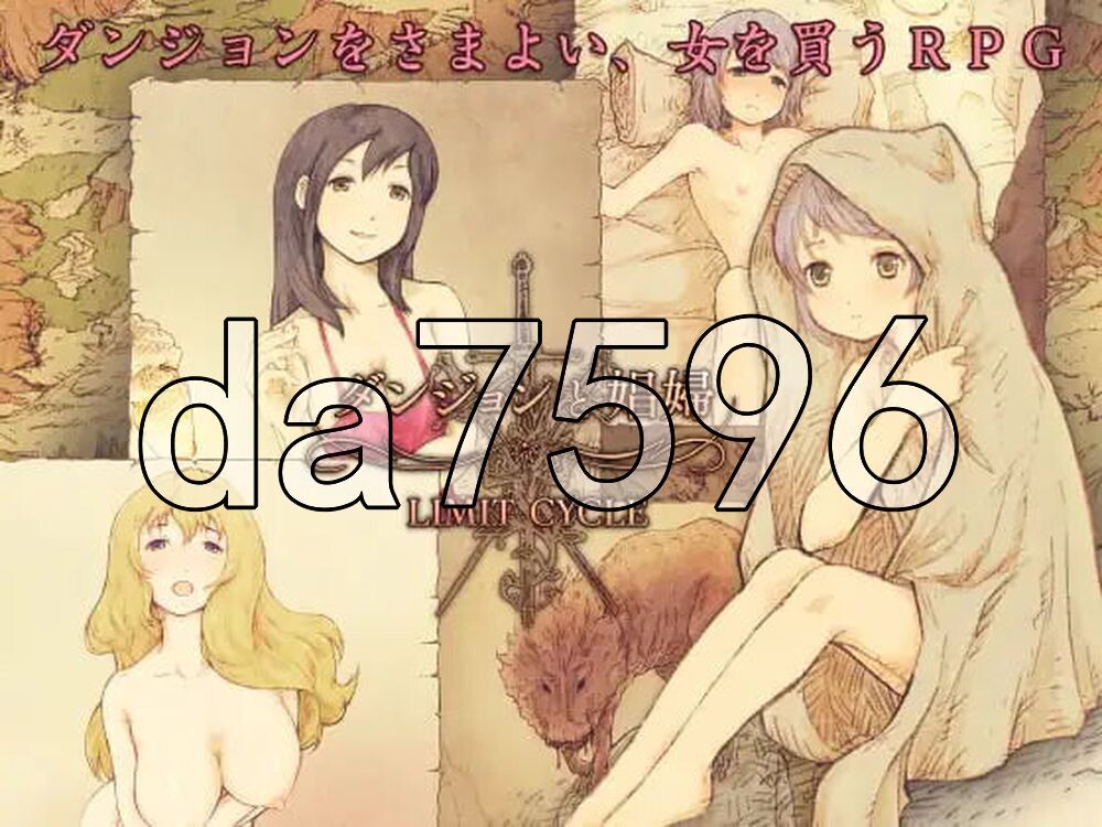 地下城与妓女 ダンジョンと娼婦 v1.3 精翻汉化版 PC端 预览图