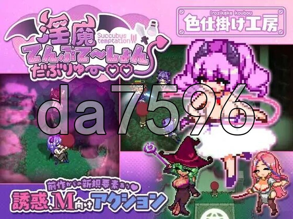 魅魔诱惑・双重♡♡ 魅魔てんぷてーしょん・だぶりゅ～♡♡ AI汉化版+自带全回想 PC端 AI汉化完整版 预览图