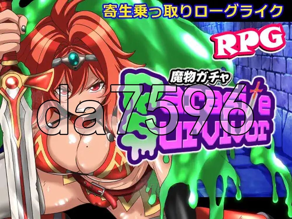 魔物扭蛋～附着幸存者～ 魔物ガチャ～パラサイトサバイバー～ PC端 官中更新版 预览图