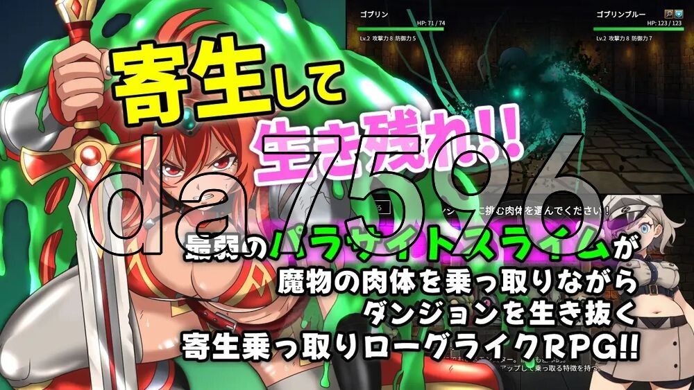 魔物扭蛋～附着幸存者～ 魔物ガチャ～パラサイトサバイバー～ PC端 官中更新版 预览图