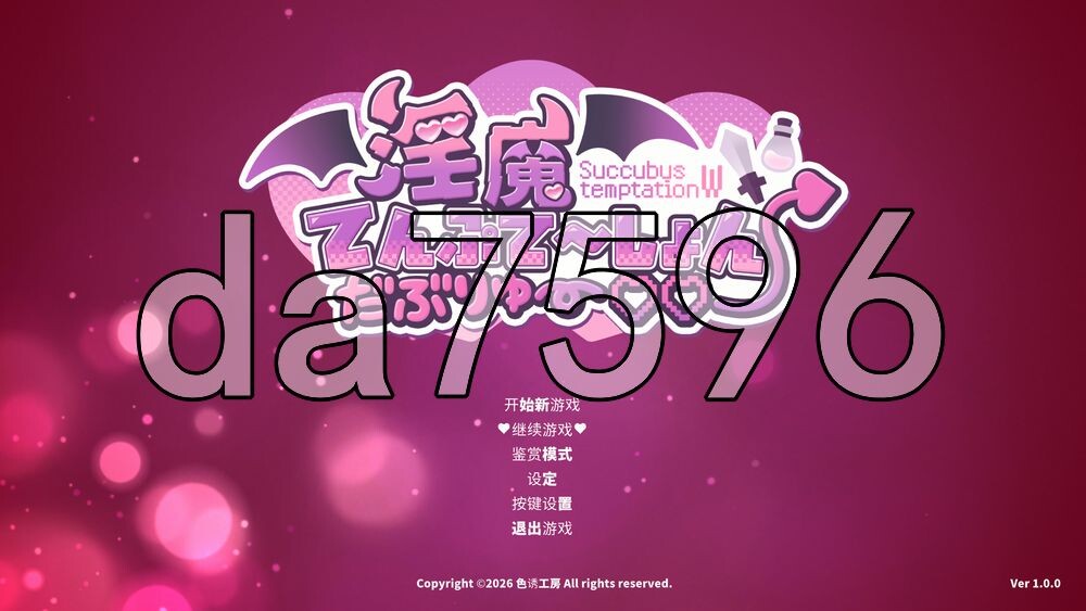 魅魔诱惑・双重♡♡ 魅魔てんぷてーしょん・だぶりゅ～♡♡ AI汉化版+自带全回想 PC端 AI汉化完整版 预览图