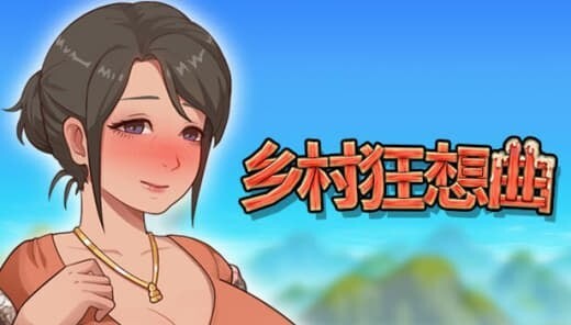 乡村狂想曲 Village Rhapsody V1.7.4 官方中文完结版 双端 官中版 预览图