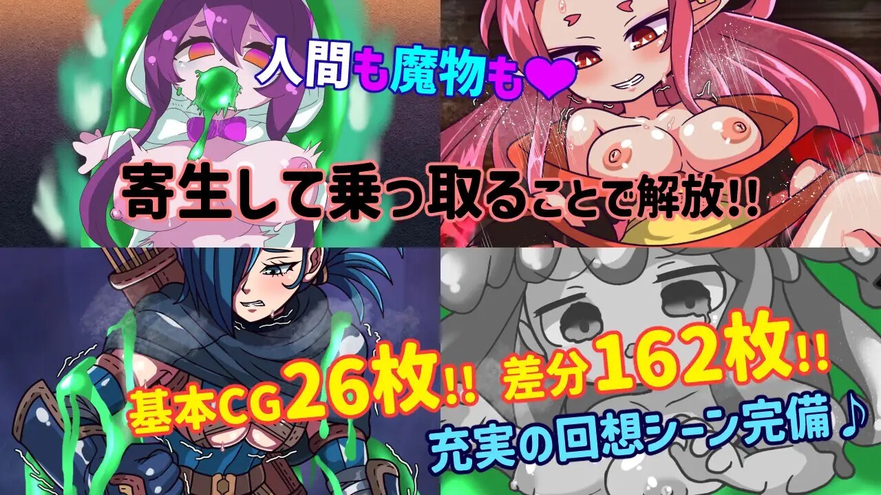 魔物ガチャ～パラサイトサバイバー～ v1.00 PC端 官中版 预览图
