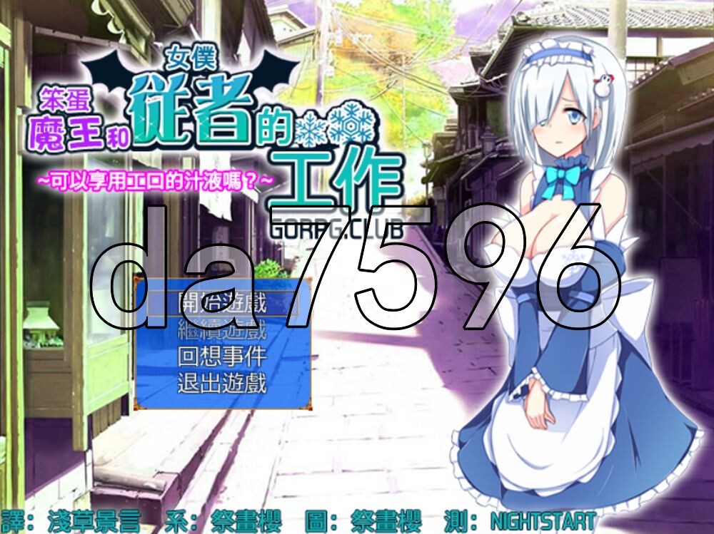 笨蛋魔王和女仆从者的工作～可以享用工口的汁液吗？～ ヘッポコ魔王と従者のお仕事 エッチなお汁頂けませんか 精翻汉化版 PC端 预览图