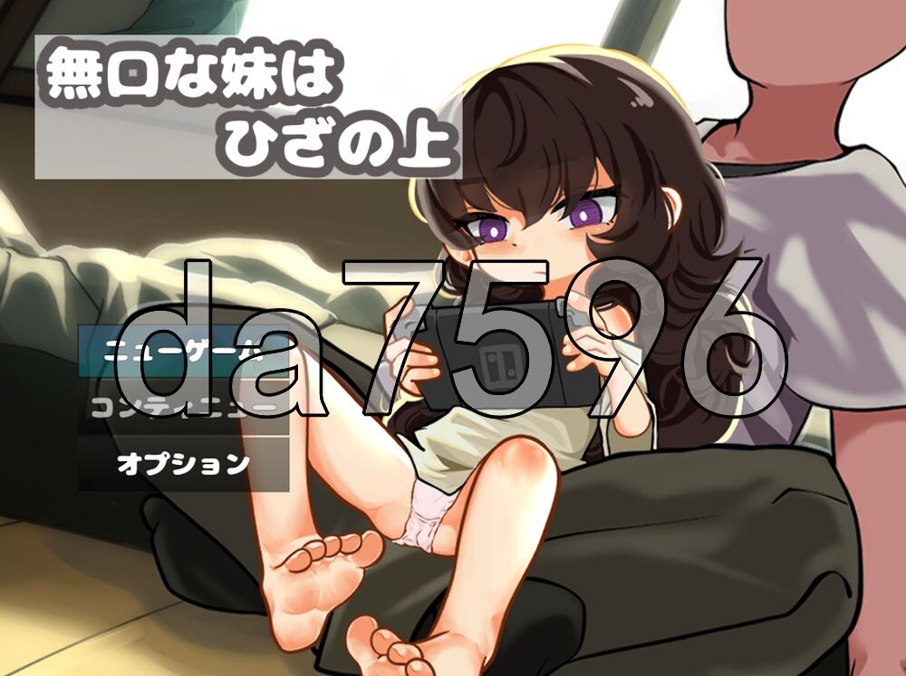 沉默寡言的妹妹在膝盖上 無口な妹はひざの上 PC端 AI汉化更新版 预览图