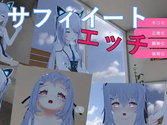 萨菲伊特 H サフィイートエッチv1.02 安卓端 官中版 预览图