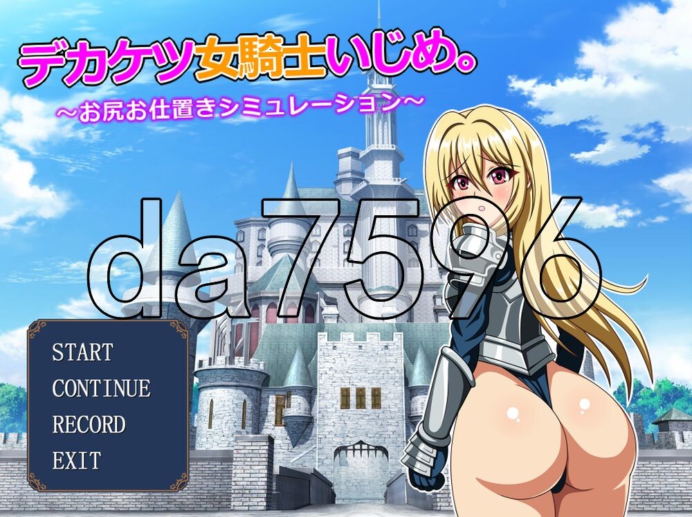 巨臀女骑士欺凌 ～屁股惩戒模拟器～ デカケツ女騎士いじめ。～お尻お仕置きシミュレーション～ PC端 AI汉化更新版 预览图