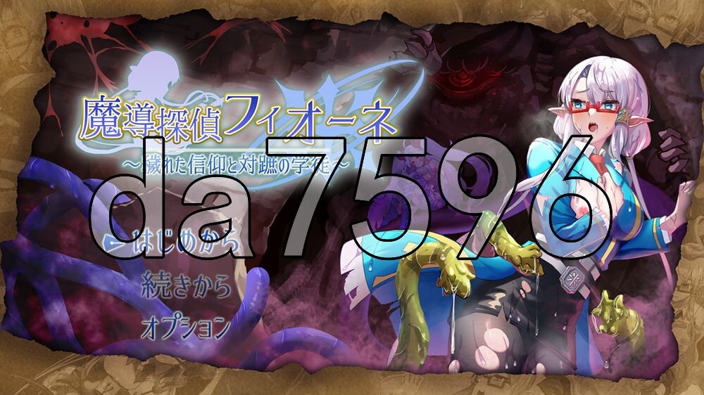 魔导侦探菲奥涅 魔導探偵フィオーネ V0.76 PC端 AI汉化版 预览图