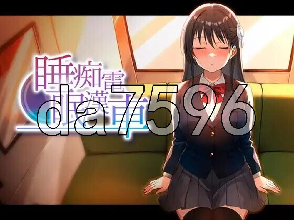 睡眠痴汉电车 睡眠恶作剧電車 v26.06.05 内嵌AI汉化版 PC端 预览图
