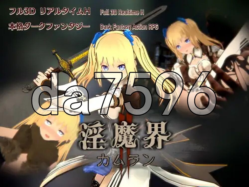 魅魔界2: 卡姆兰 魅魔界2: カムラン V1.09 官中版 去码版 PC端 官中高清版 预览图