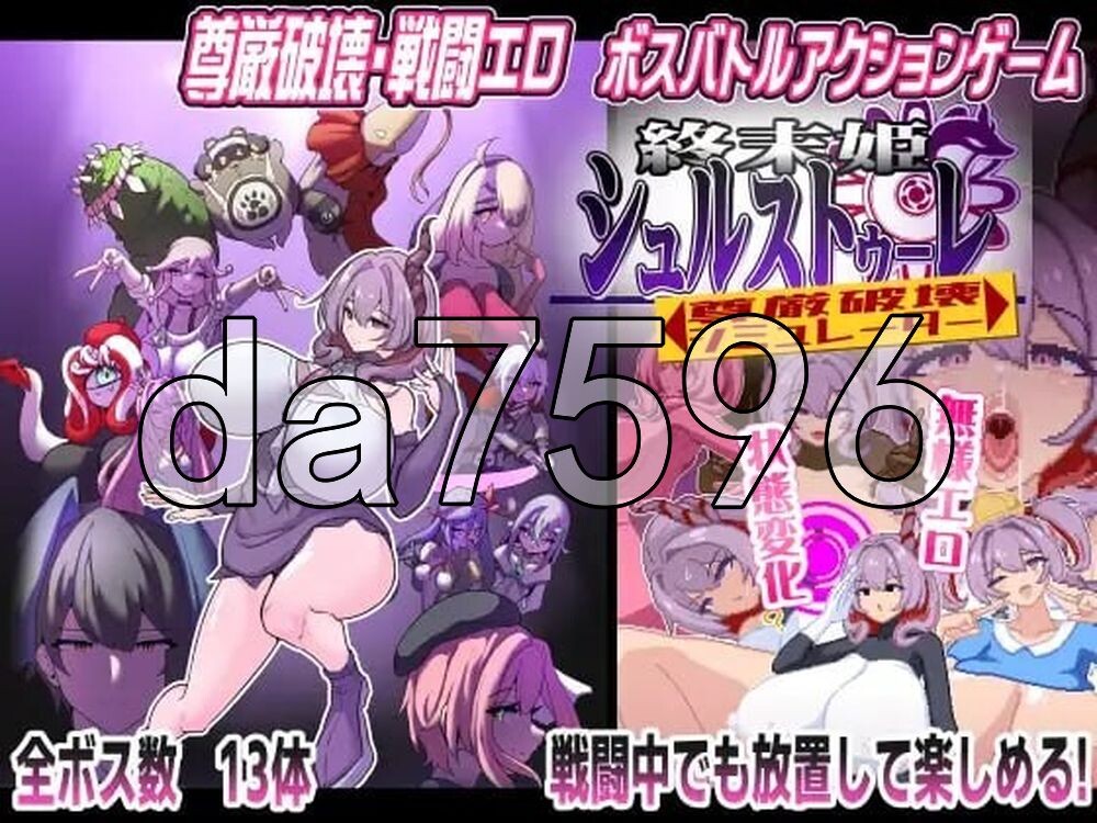 终末公主舒尔斯特蕾 -尊严破坏模拟器- 終末姫シュルストゥーレ -尊厳破壊シミュレーター- 内嵌汉化版 PC端 汉化完整版 预览图