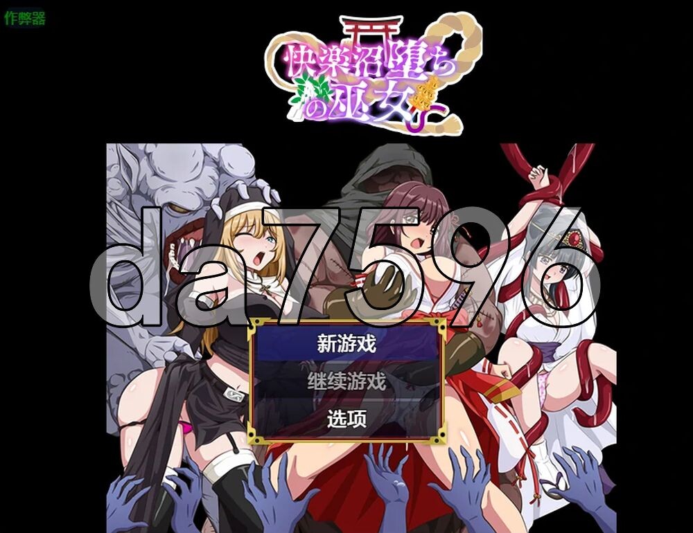 快乐沼泽堕落的巫女 快楽沼堕ちの巫女 双端 AI汉化更新版 预览图