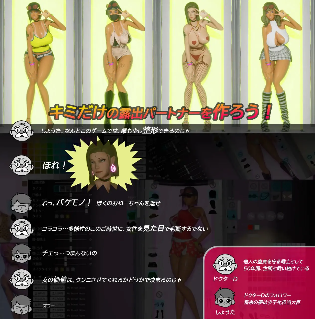 涩涩公园角色造型辣妹x童真少年 v1.3.0/ギンギン公園☆角色造型ギャルx童貞ボーイズ～過激!露出で逆ナンパ指令～リアルタイム3Dゲーム PC端 官中版 预览图