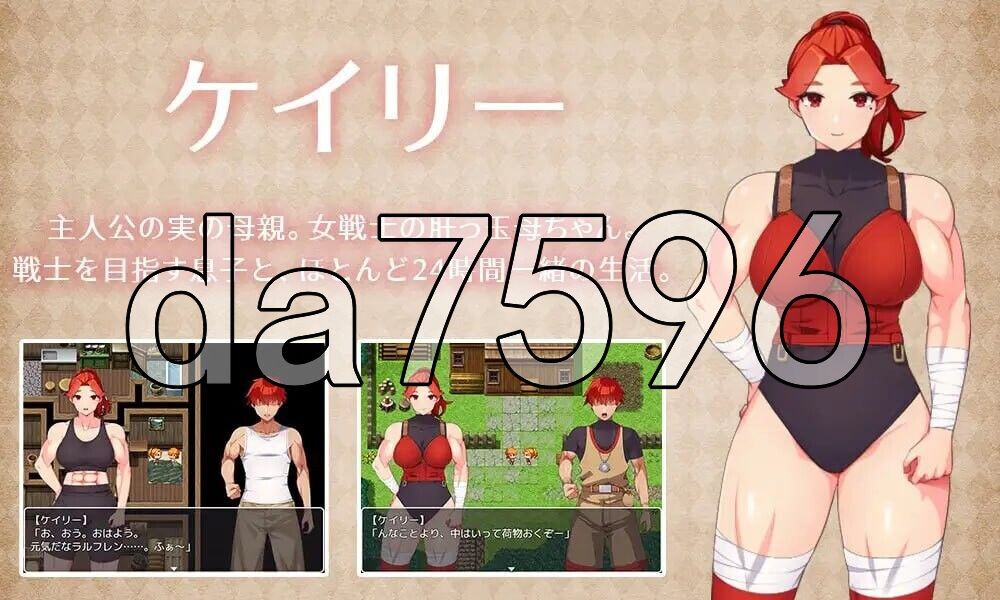 与豪爽女战士老妈在小木屋的二人生活 女戦士の肝っ玉母ちゃんと、ちいさな小屋で二人ぐらし 双端 AI汉化更新版 预览图