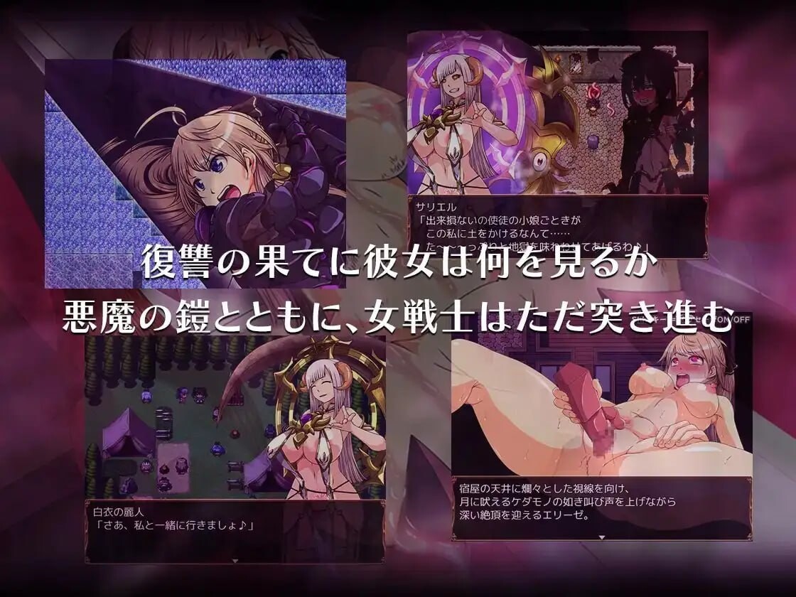 イービルメイデン～気高き女戦士と悪魔の鎧～v1.0 PC端 汉化版 预览图