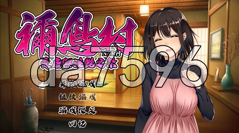 祢鸟村 爱虐与淫艳之祭 禰鳥村 愛虐と淫艶の祀 Steam官中版+自带全回想 PC端 官中完整版 预览图