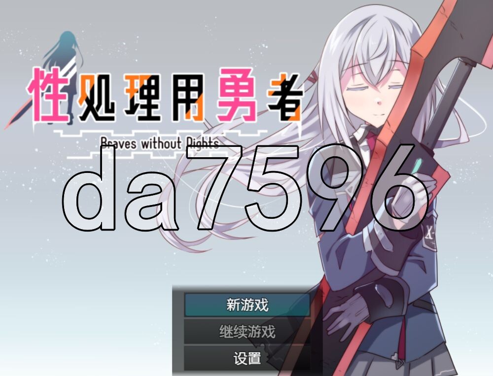 性处理勇者 性処理用勇者 v1.757 精翻汉化版+ DLC01 PC端 汉化完整版 预览图