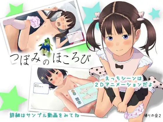 花蕾初绽 つぼみのほころび PC端 汉化完整版 预览图