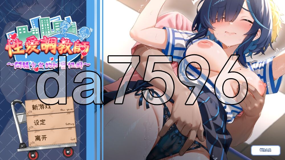 性爱养成师：闷骚少女的秘密性癖 Sex Trainer's Diary: Hidden Kinks v26.07.01 PC端 官中高清版 预览图