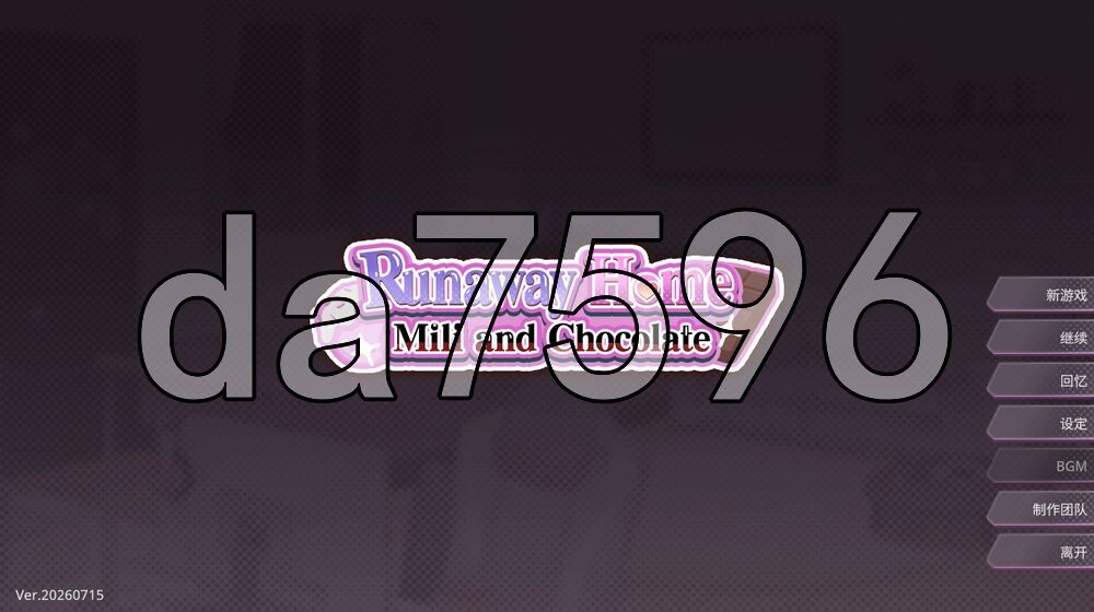 逃家少女〜蜜梨与巧克力〜 Runaway Home: Mili and Chocolate Ver.20260715 PC端 官中高清版 预览图