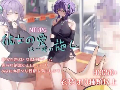 她的爱是一种 施舍1.1.0禾酱作弊版 安卓端 汉化完整版 预览图