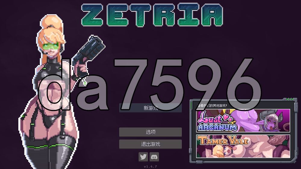 元宇宙大营救 Zetria v1.4.7 PC端 官中高清版 预览图