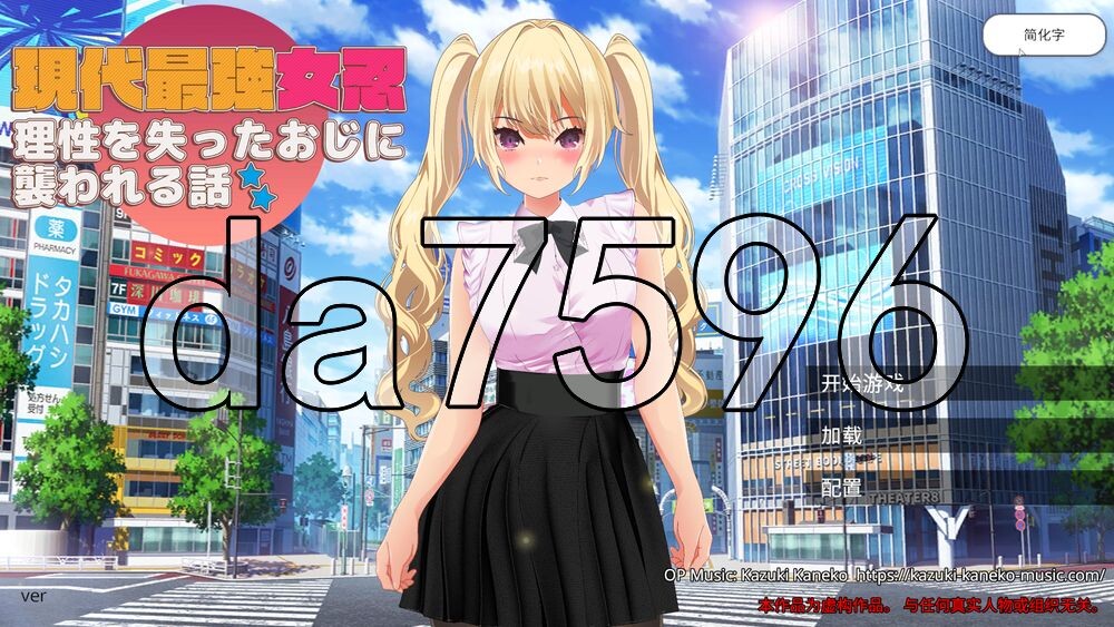 现代最强女忍 被失去理性的大叔袭击的故事 現代最強女忍 理性を失ったおじに襲われる話 双端 官中版 预览图
