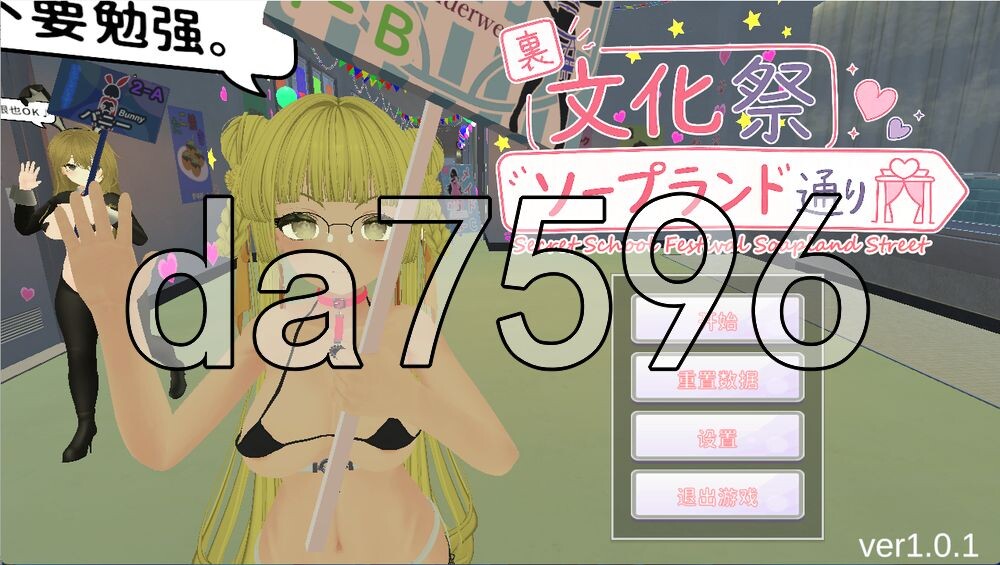 暗文化祭泡泡浴街 裏文化祭ソープランド通り 官中版+去码补丁 PC端 官中更新版 预览图