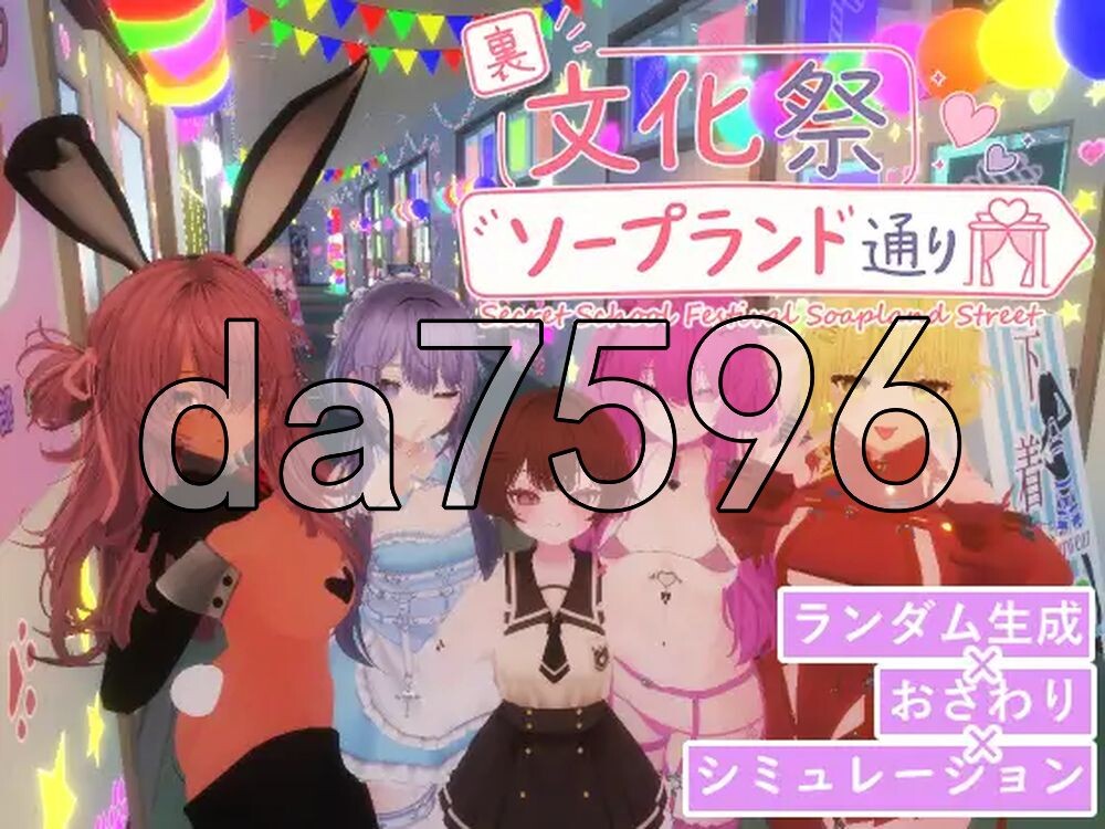 暗文化祭泡泡浴街 裏文化祭ソープランド通り 官中版+去码补丁 PC端 官中更新版 预览图