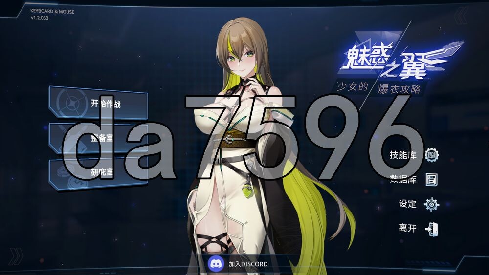 魅惑之翼：少女的爆衣攻略 Wings of Seduction: Bust 'em out! Ver1.2.063 PC端 官中高清版 预览图