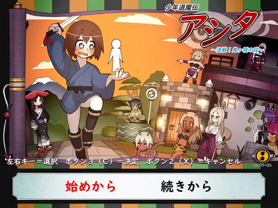 少年退魔传大合集 マルメワークス 少年退魔伝アシタ PC端 日文原版 预览图