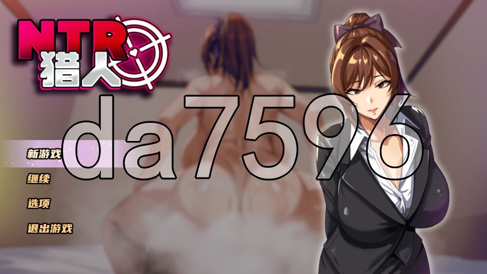 NTR猎人：久子的秘密 NTRハンター ～久子の秘密～ v1.4.0 PC端 官中高清版 预览图