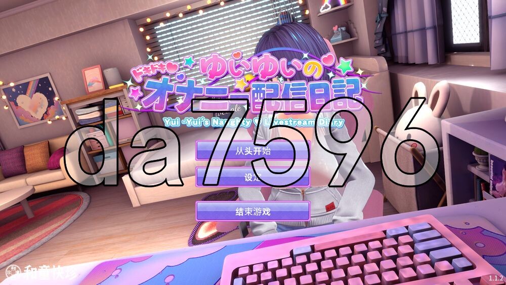 唯唯的心跳不已♡自慰直播日记 ゆいゆいのドキドキ♡おなにー配信日記 v1.1.2 AI汉化版 去码版 PC端 AI汉化版高清版 预览图