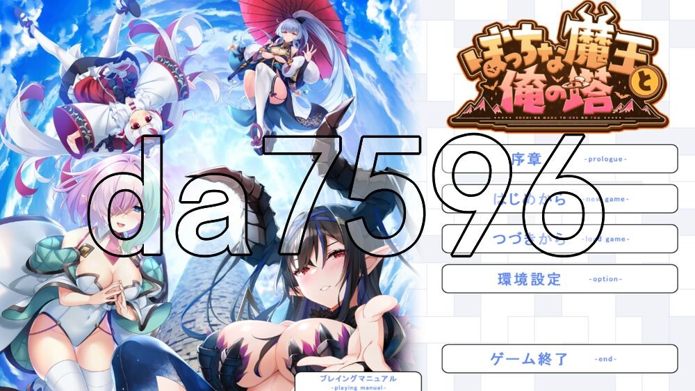 孤独魔王与我的塔 ぼっちな魔王と俺の塔 AI汉化版+特典 PC端 AI汉化更新版 预览图
