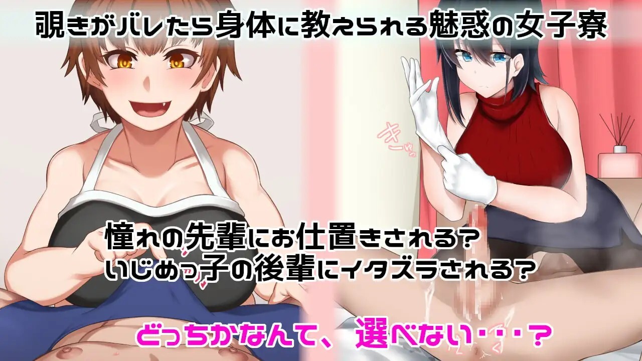 女子寮に侵入した男子が徹底的にお仕置きされる話 Punished for Invading the Girls’ Dorm v1.0 生肉版 双端 日文原版 预览图
